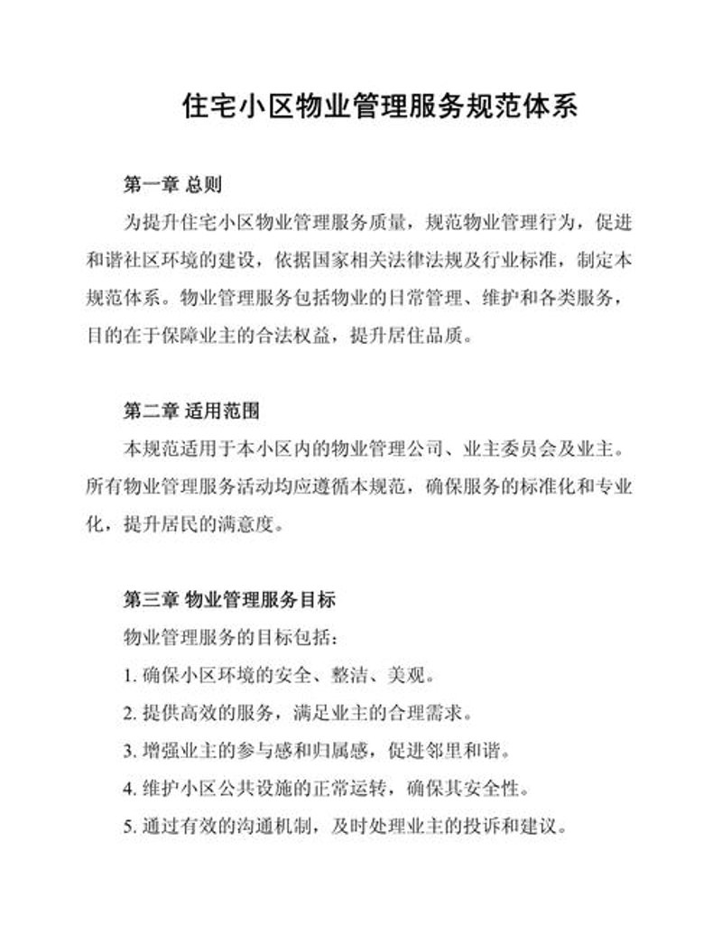 物业管理中的安保挑战与对策